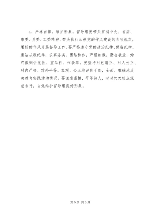 街道党的群众路线督导工作方案.docx