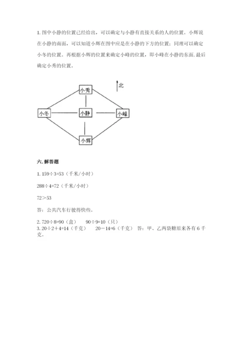 小学数学三年级下册期中测试卷精品（网校专用）.docx