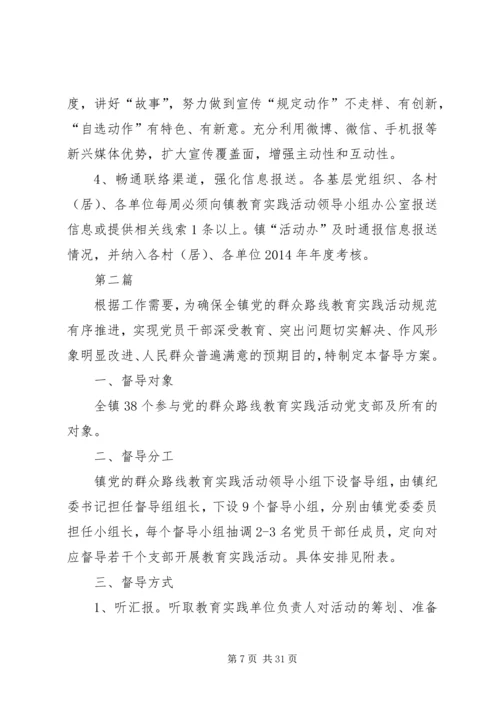 镇党的群众路线教育实践宣传方案3篇.docx