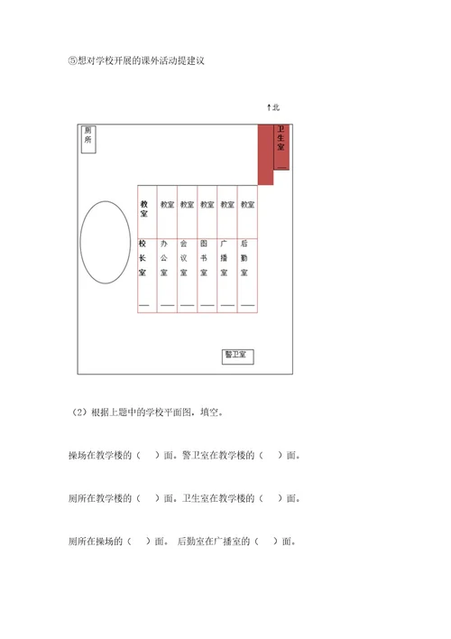 2022小学三年级上册道德与法治期末测试卷及参考答案基础题