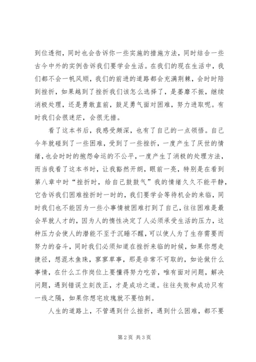 艰难时刻要鼓气读后感.docx