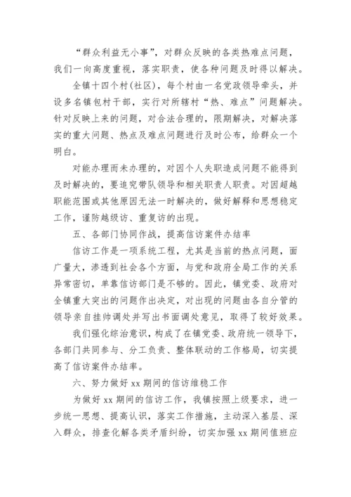 2023年乡镇信访工作总结_1.docx