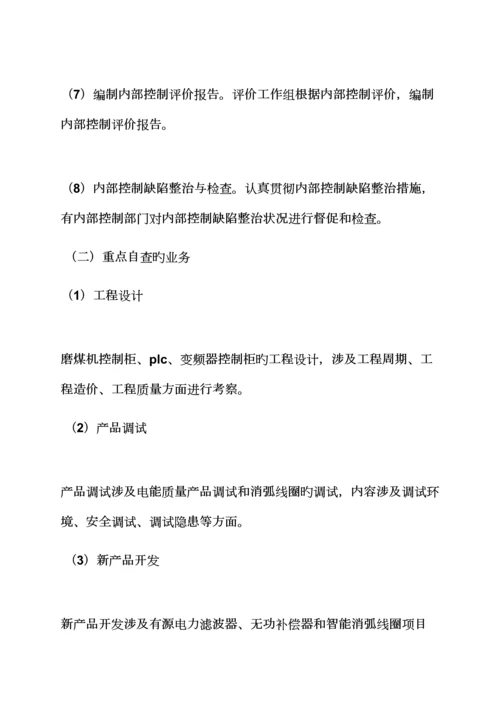 全新规章新版制度之内控新版制度整改报告.docx