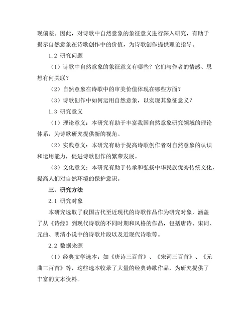 诗歌中自然意象的象征意义