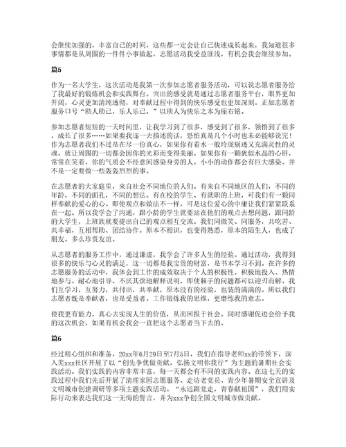 大学生志愿者活动心得