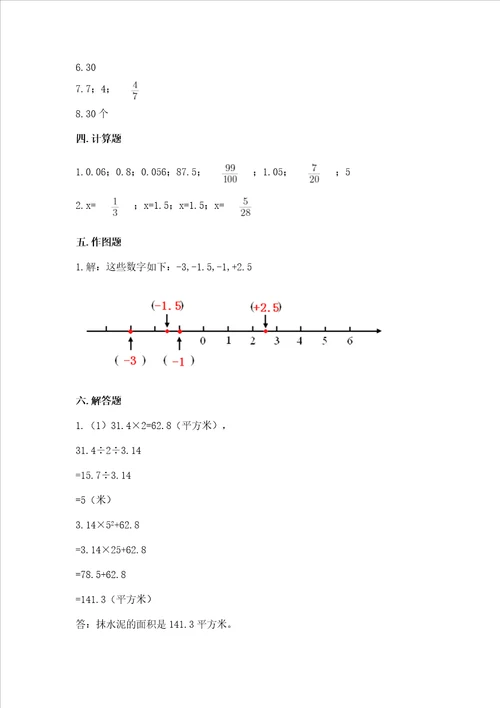 广东省小学毕业考数学试卷含完整答案（全优）