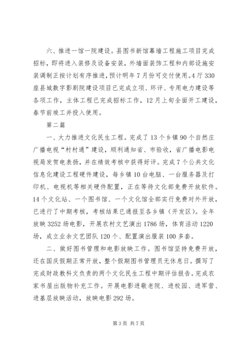 文广局重点工作安排3篇.docx
