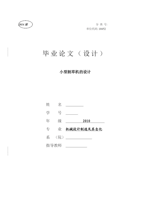 毕业论文割草机设计.docx