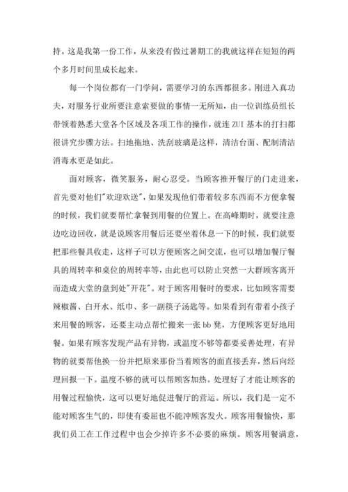 服务行业年终个人工作总结模板2022.docx