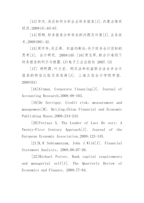 大学财务管理论文开题报告.docx