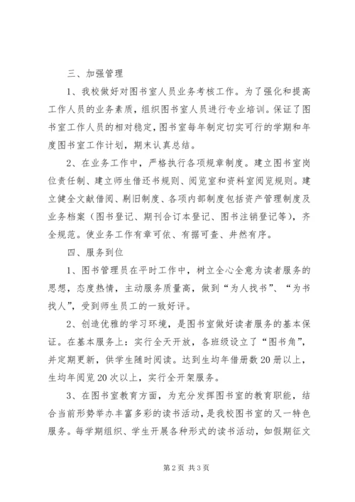 小学图书室自查报告 (2).docx