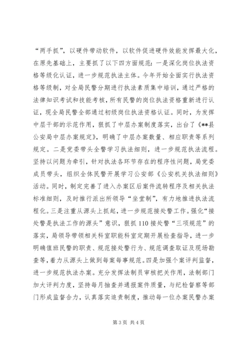 公安系统执法示范单位申报材料 (2).docx