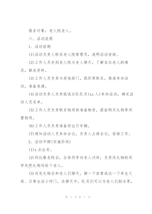 志愿者活动策划方案2022版.docx