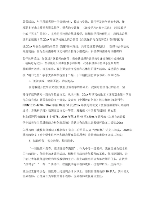 高级职称专业技术工作总结范文