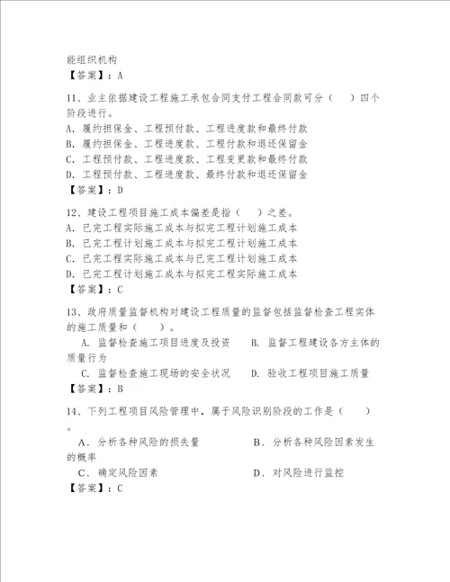 一级建造师继续教育最全题库精选题