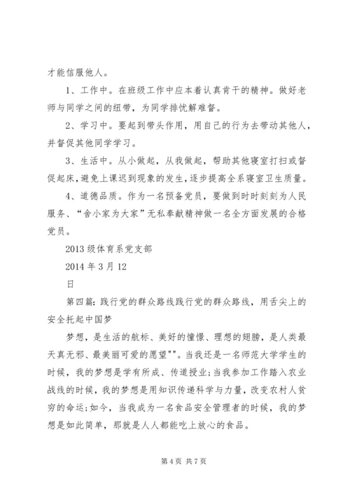 打通镇践行党的群众路线提升计生.docx