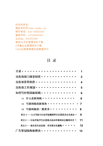 学校宣传部工作手册(Document 20页)