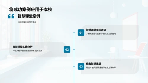 智慧课堂实战分享PPT模板