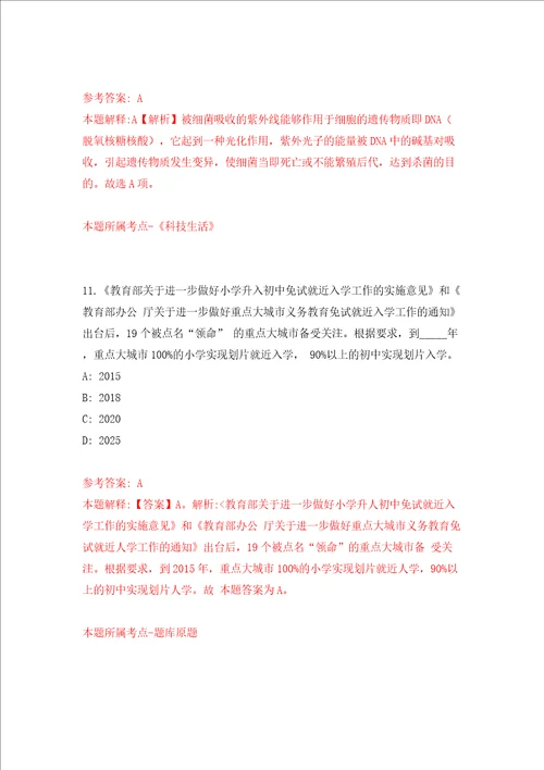 2022年广东省第二中医院广东省中医药工程技术研究院招考聘用计划同步测试模拟卷含答案8