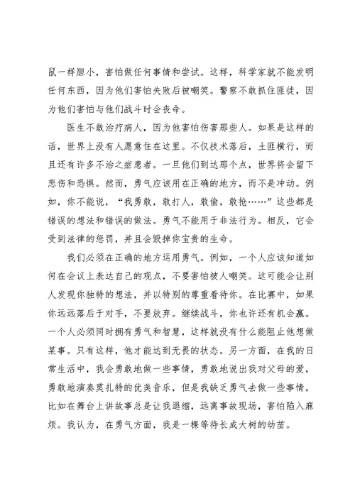 高一给自己勇气作文600字7篇