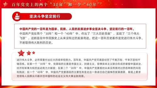 红色党建四史系列之中国共产党党史学习解读党课ppt课件