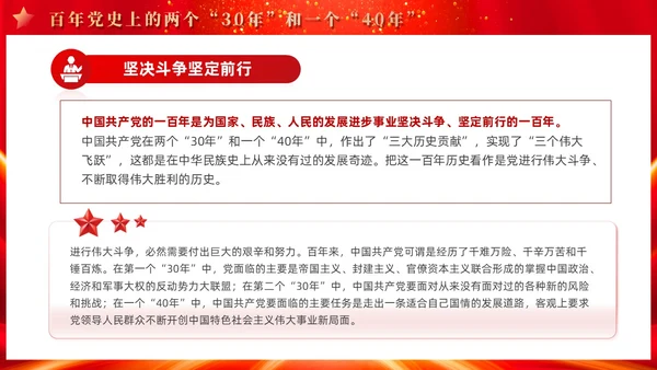 红色党建四史系列之中国共产党党史学习解读党课ppt课件