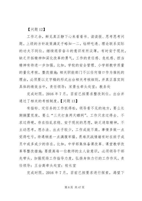 学校接受履职尽责督促检查问题整改反思报告.docx