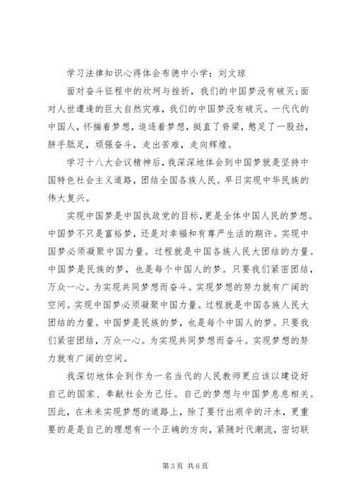 学习法律知识心得体会 (4).docx