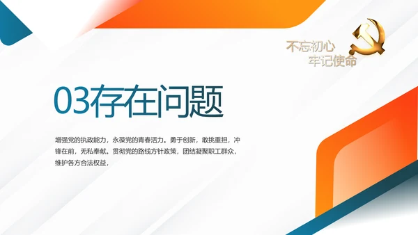 党员党建党支部年终工作总结学习教育动态PPT