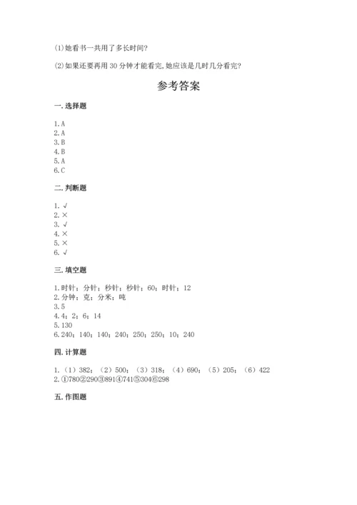 小学三年级上册数学期中测试卷【易错题】.docx
