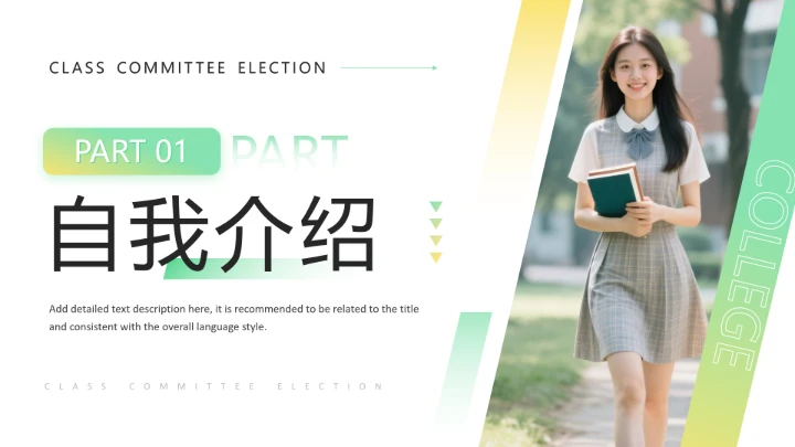 绿色简约风中学大学生班委竞选PPT模板