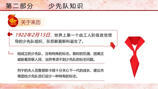少先队少年先锋队红领巾主题教育党课PPT