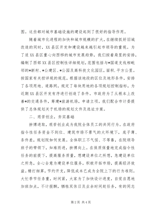 市政规划设计院年度工作总结 (3).docx