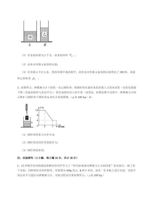 滚动提升练习四川师范大学附属第一实验中学物理八年级下册期末考试同步练习试题（含答案解析）.docx