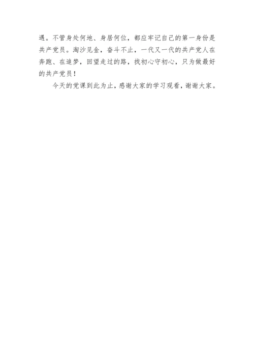【党课讲稿】七一专题党课：做最好的共产党员.docx