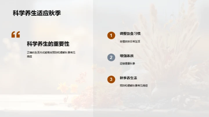 秋季健康生活指南
