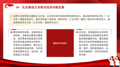 教育系统扎实推进义务教育优质均衡发展主题党课PPT