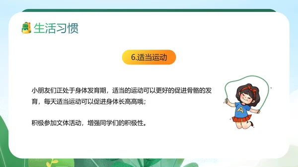 中小学生养成好习惯主题教育班会PPT课件模板