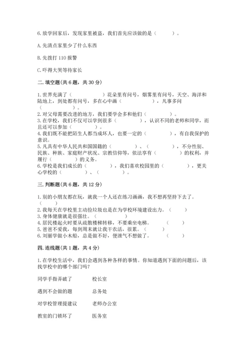 2022部编版三年级上册道德与法治期末测试卷附答案（达标题）.docx