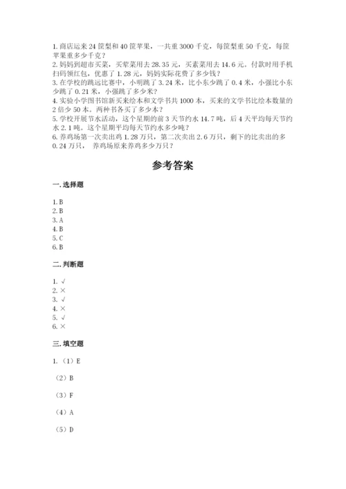 北师大版数学四年级下册期末测试卷附答案下载.docx