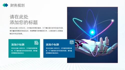 稳重蓝绿高科技产业项目计划书