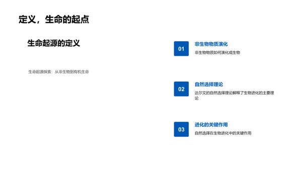 生物进化原理讲解PPT模板