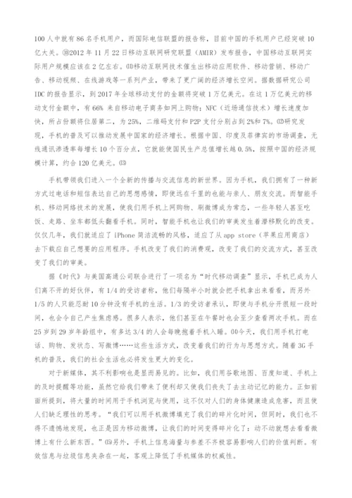 从媒介环境学看新媒体对社会的影响.docx