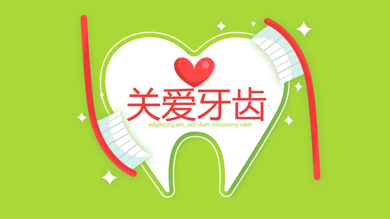 绿色清新关爱牙齿健康动态PPT