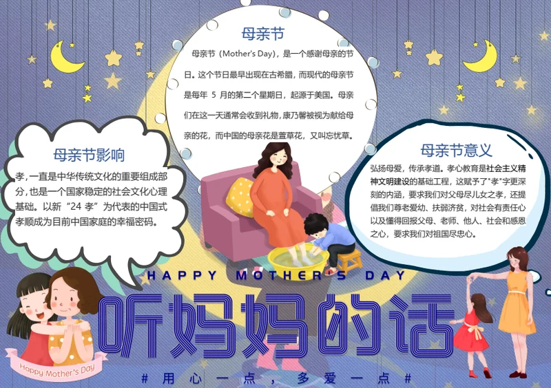 母亲节Word小报