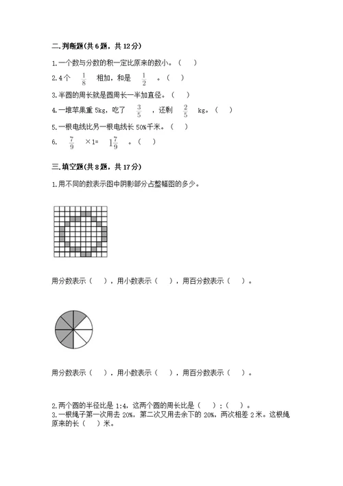 2022人教版六年级上册数学期末测含答案【实用】