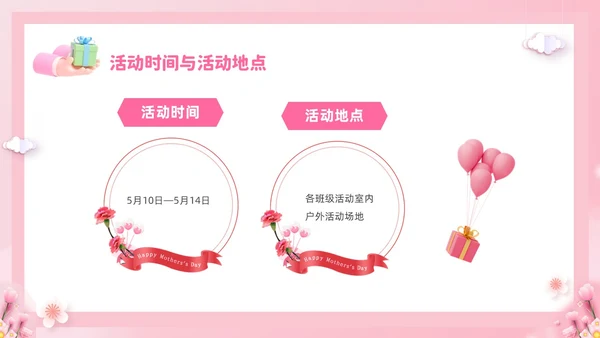 粉色温馨3D温情五月天感恩母亲节幼儿园母亲节活动策划PPT