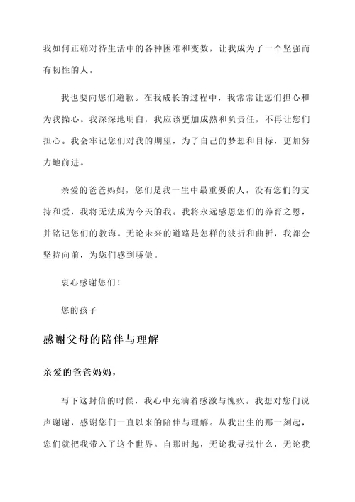 给父母的成长感言
