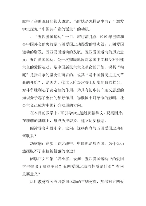 五四运动中与中国共产党的建立教案