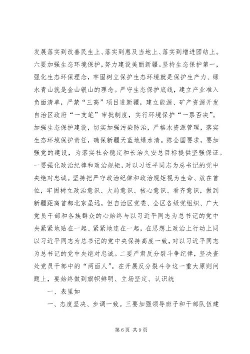社会稳定和长治久安是新疆工作的总目标8.docx